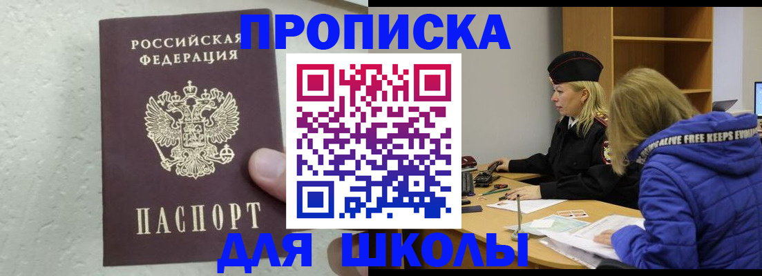 прописка ребенка в Ульяновске